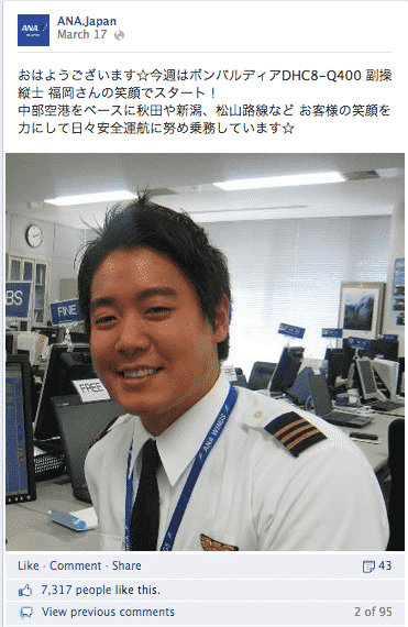 A recent Monday morning post featured Co-Pilot Fukuoka-san, who flies the DHC8-Q400 who flies various routes with the Nagoya Chubu Airport as his base.